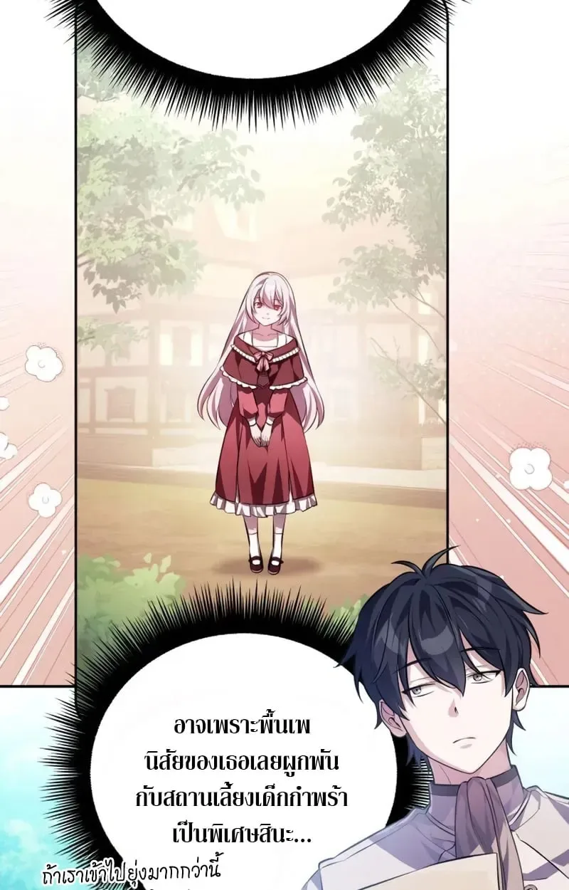 Raising Villains the Right Way ฉันกลายเป็นผู้สนับสนุนของเหล่าตัวร้าย ตอนที่ 3 หน้า 39