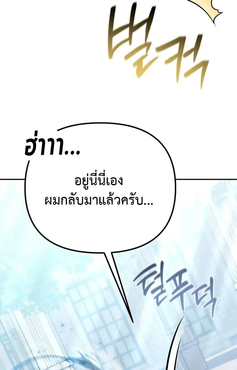 Raising Villains the Right Way ฉันกลายเป็นผู้สนับสนุนของเหล่าตัวร้าย ตอนที่ 3 หน้า 4