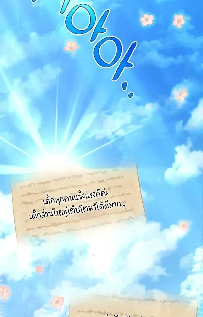 Raising Villains the Right Way ฉันกลายเป็นผู้สนับสนุนของเหล่าตัวร้าย ตอนที่ 3 หน้า 42