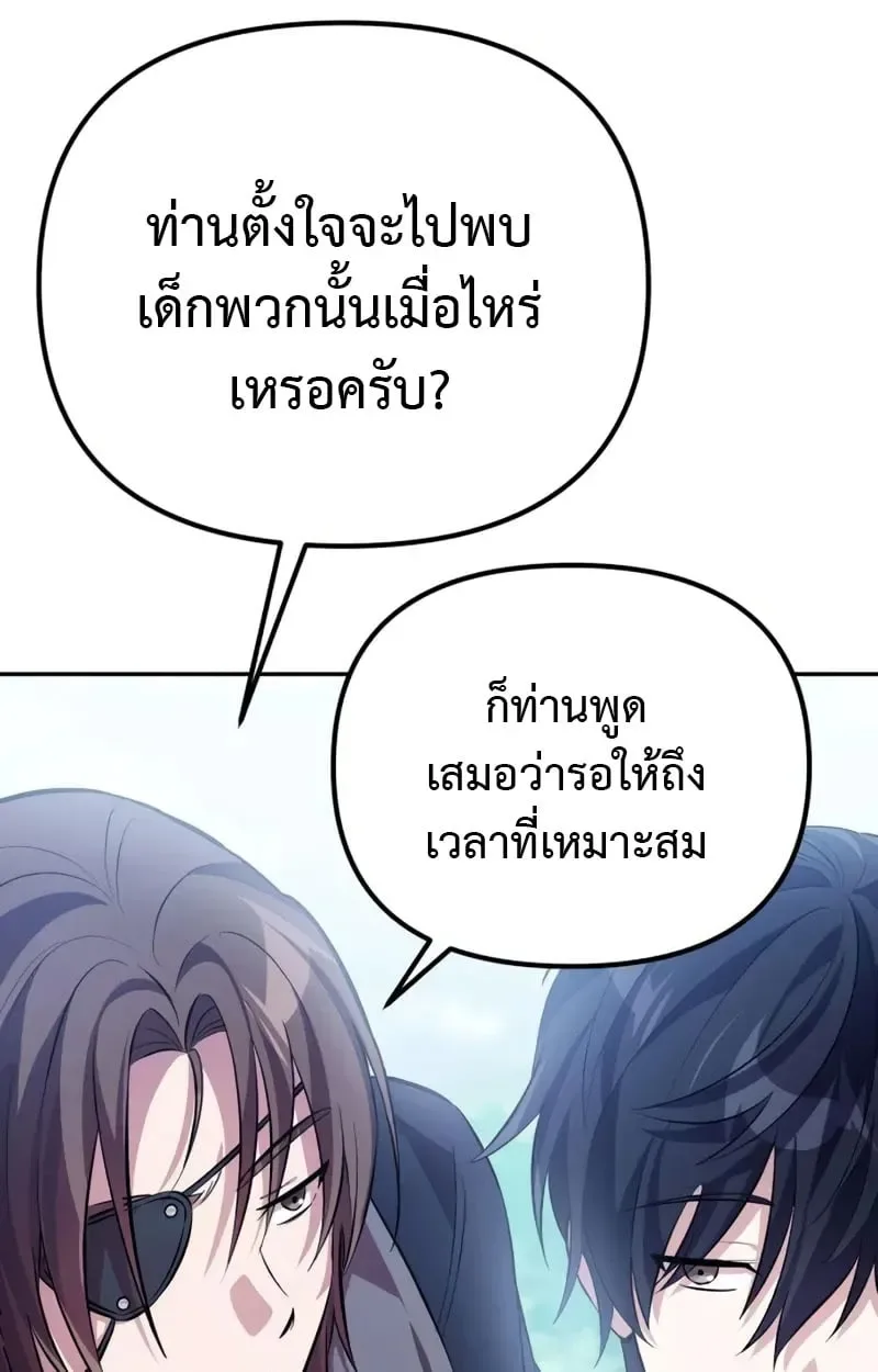 Raising Villains the Right Way ฉันกลายเป็นผู้สนับสนุนของเหล่าตัวร้าย ตอนที่ 3 หน้า 48
