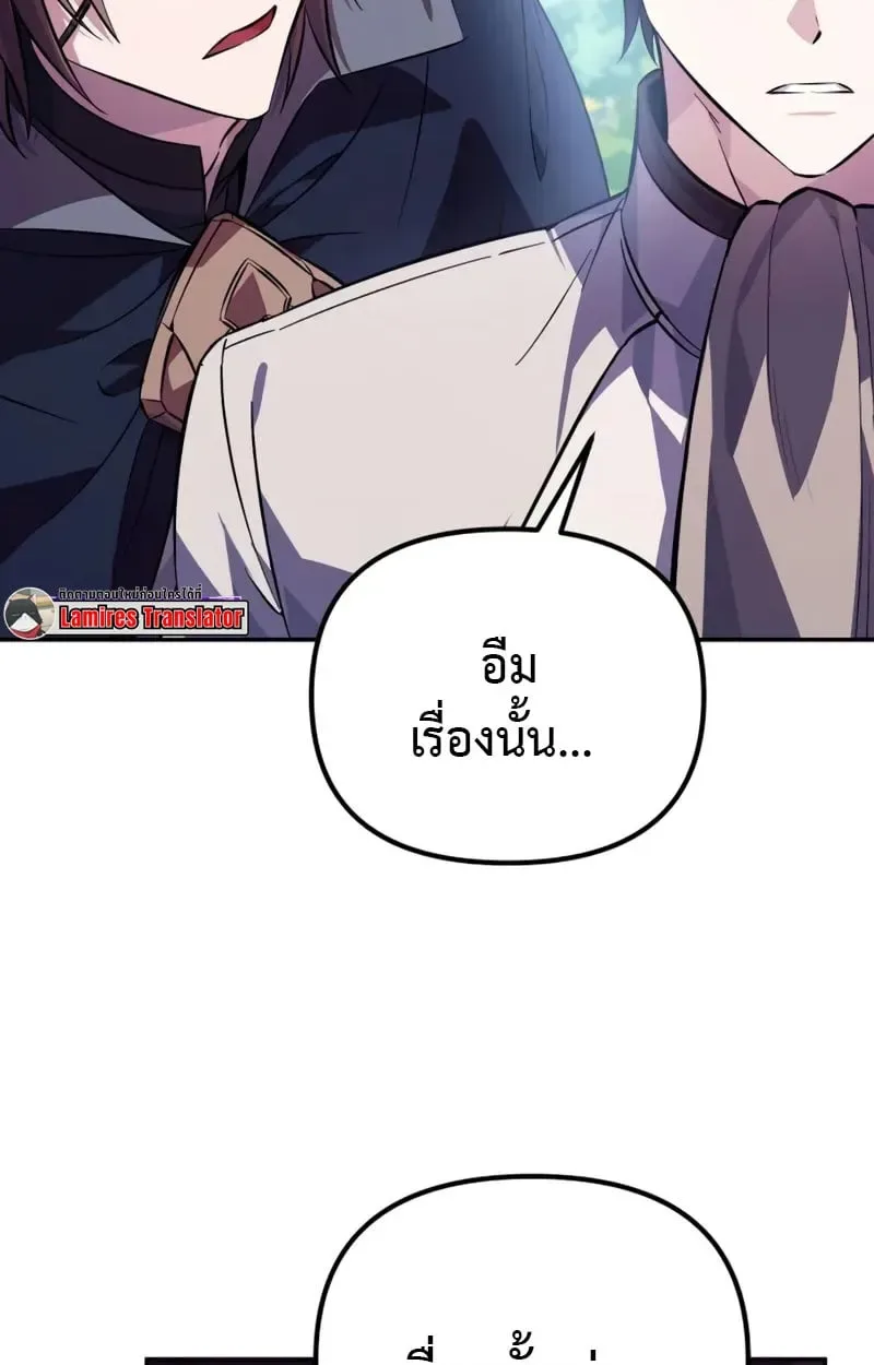 Raising Villains the Right Way ฉันกลายเป็นผู้สนับสนุนของเหล่าตัวร้าย ตอนที่ 3 หน้า 49