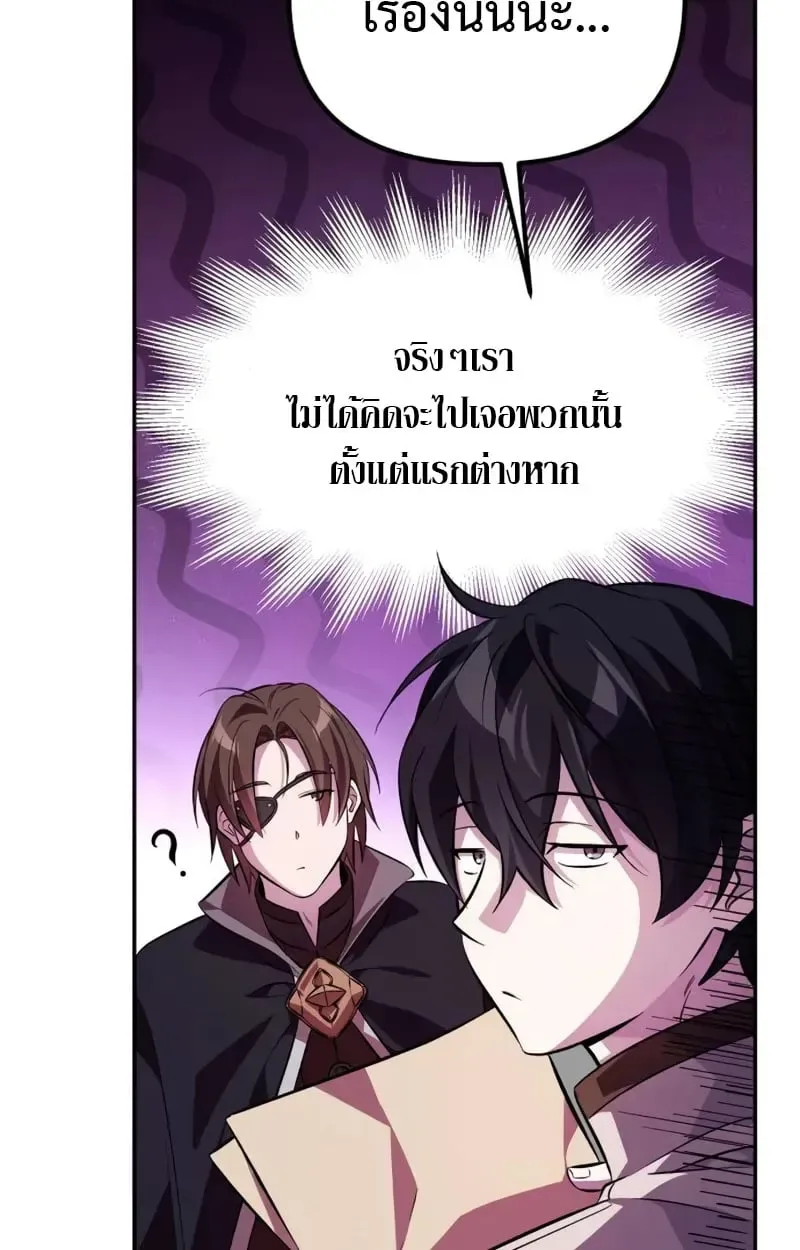 Raising Villains the Right Way ฉันกลายเป็นผู้สนับสนุนของเหล่าตัวร้าย ตอนที่ 3 หน้า 50