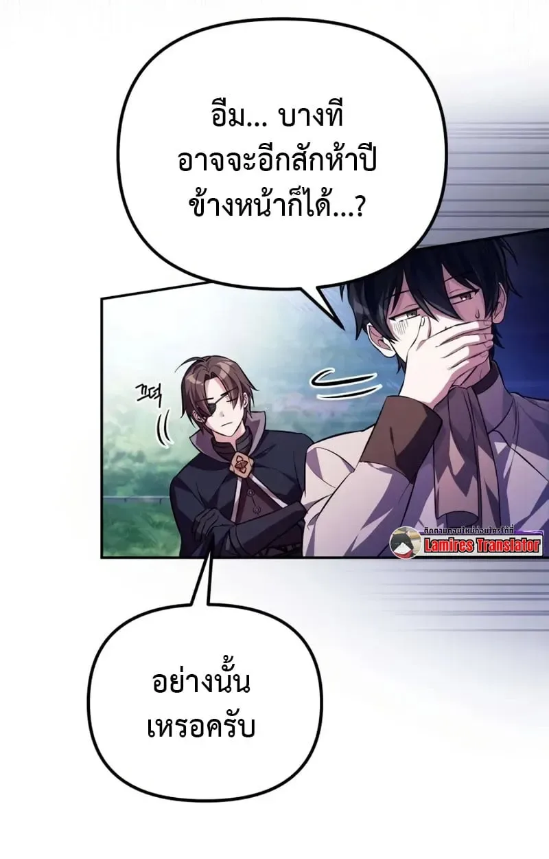 Raising Villains the Right Way ฉันกลายเป็นผู้สนับสนุนของเหล่าตัวร้าย ตอนที่ 3 หน้า 56