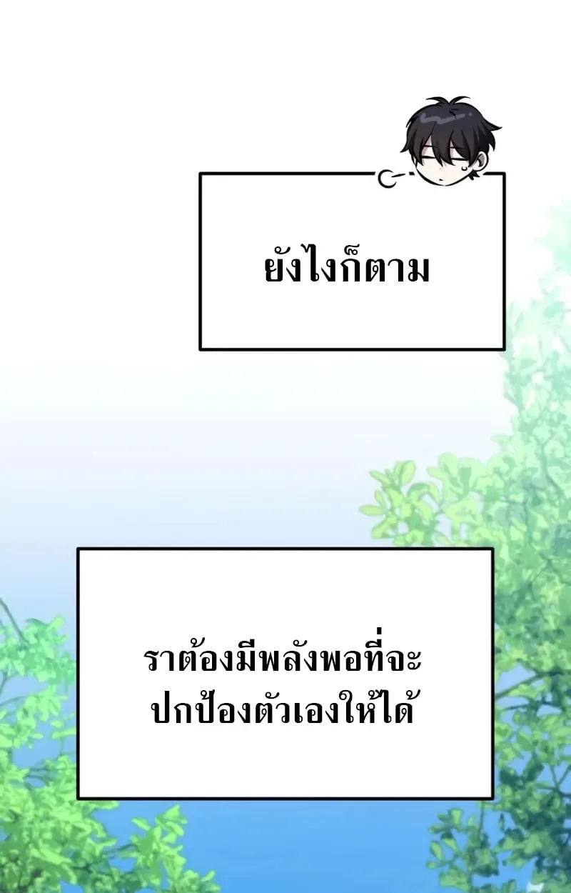Raising Villains the Right Way ฉันกลายเป็นผู้สนับสนุนของเหล่าตัวร้าย ตอนที่ 3 หน้า 57