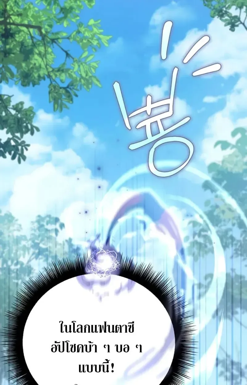 Raising Villains the Right Way ฉันกลายเป็นผู้สนับสนุนของเหล่าตัวร้าย ตอนที่ 3 หน้า 58
