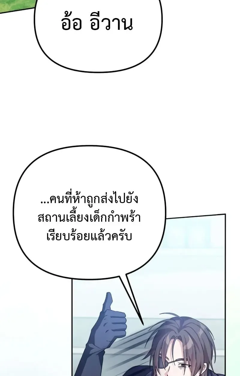 Raising Villains the Right Way ฉันกลายเป็นผู้สนับสนุนของเหล่าตัวร้าย ตอนที่ 3 หน้า 6