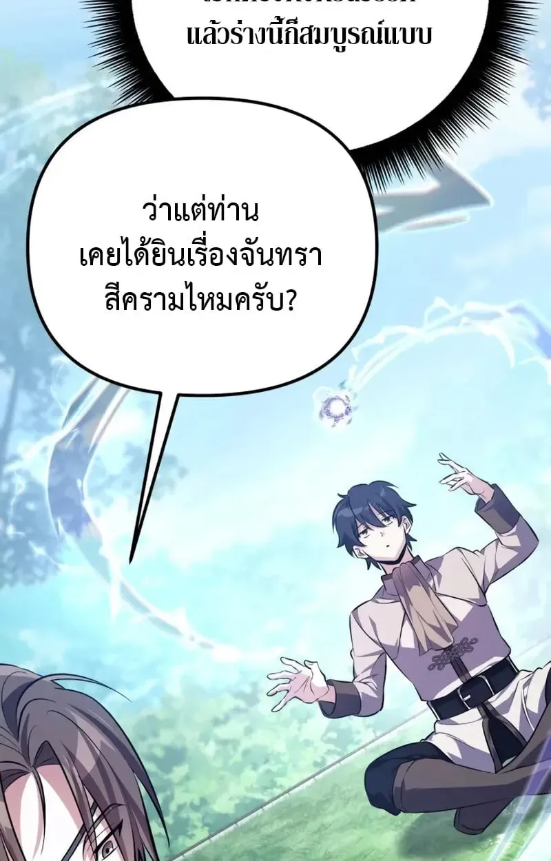 Raising Villains the Right Way ฉันกลายเป็นผู้สนับสนุนของเหล่าตัวร้าย ตอนที่ 3 หน้า 61