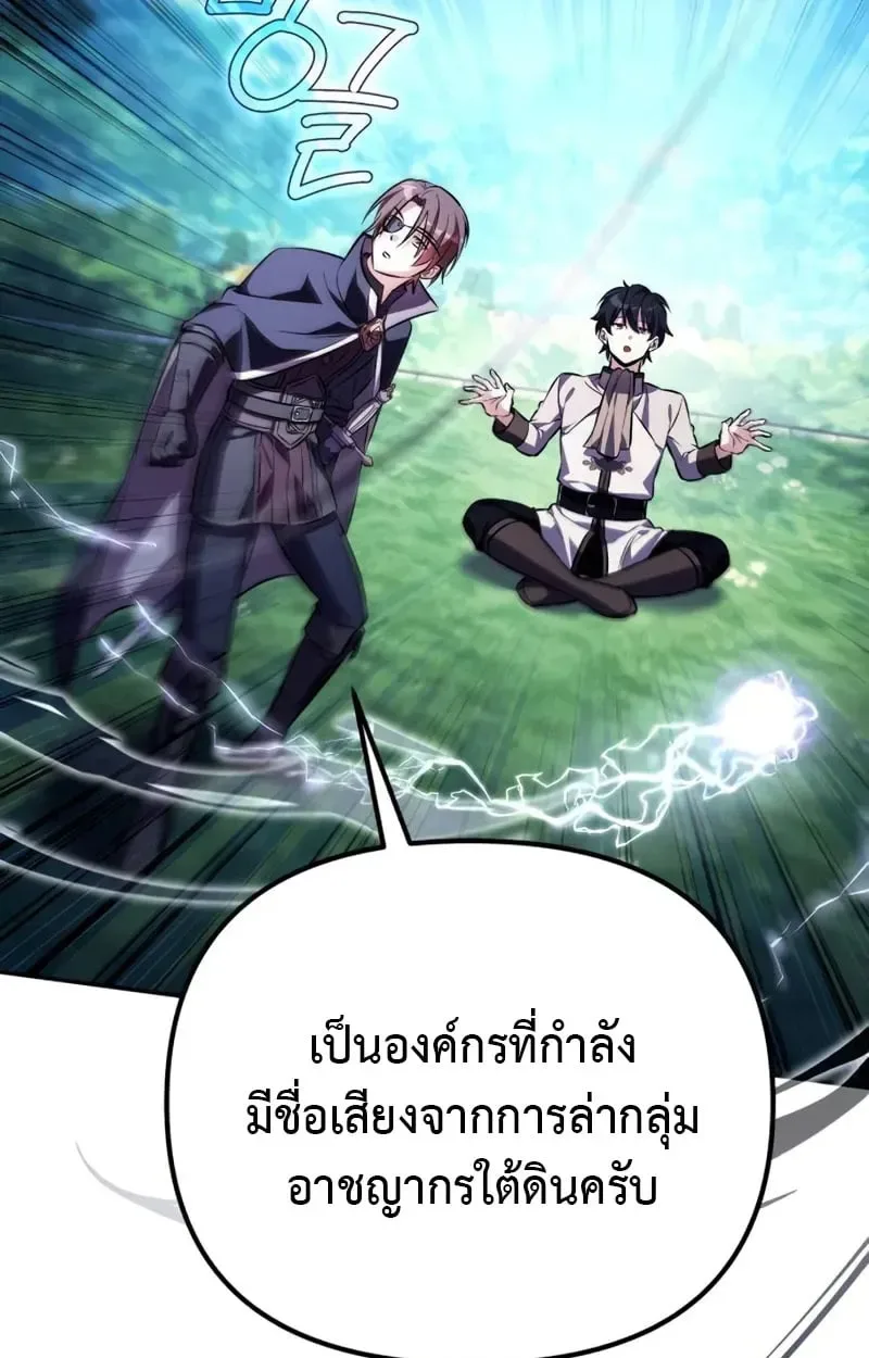 Raising Villains the Right Way ฉันกลายเป็นผู้สนับสนุนของเหล่าตัวร้าย ตอนที่ 3 หน้า 64