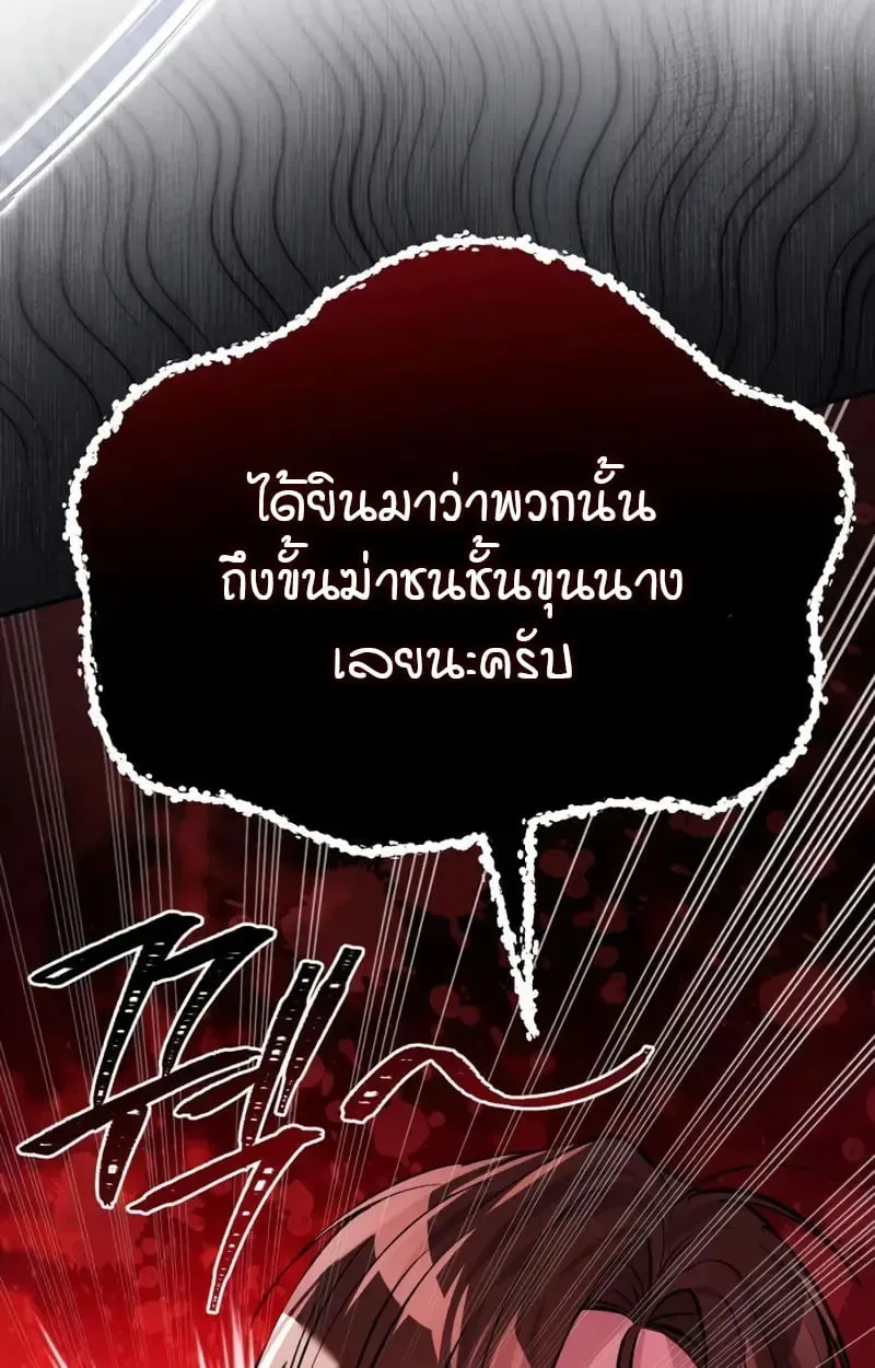 Raising Villains the Right Way ฉันกลายเป็นผู้สนับสนุนของเหล่าตัวร้าย ตอนที่ 3 หน้า 68