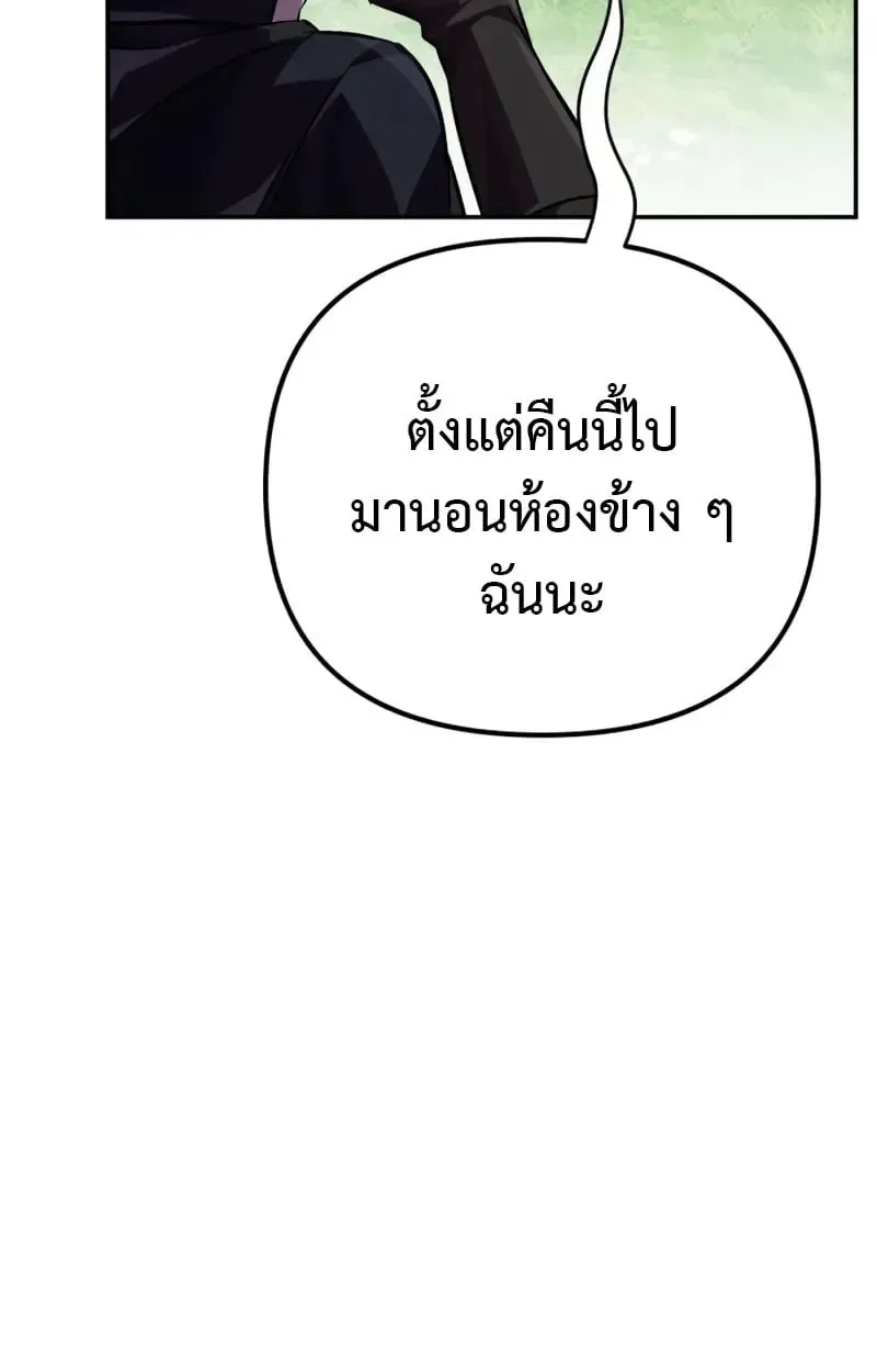 Raising Villains the Right Way ฉันกลายเป็นผู้สนับสนุนของเหล่าตัวร้าย ตอนที่ 3 หน้า 72
