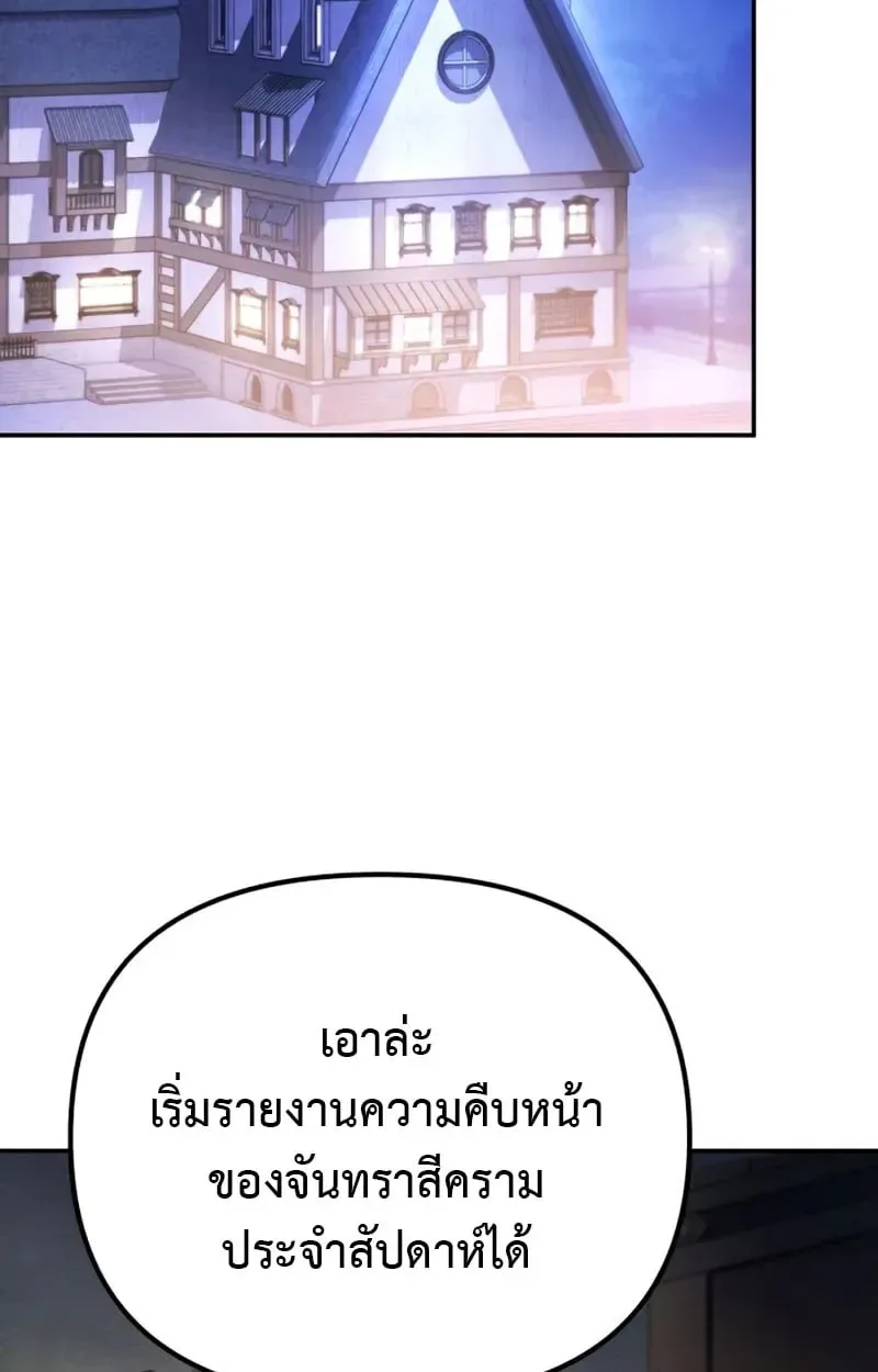 Raising Villains the Right Way ฉันกลายเป็นผู้สนับสนุนของเหล่าตัวร้าย ตอนที่ 3 หน้า 74