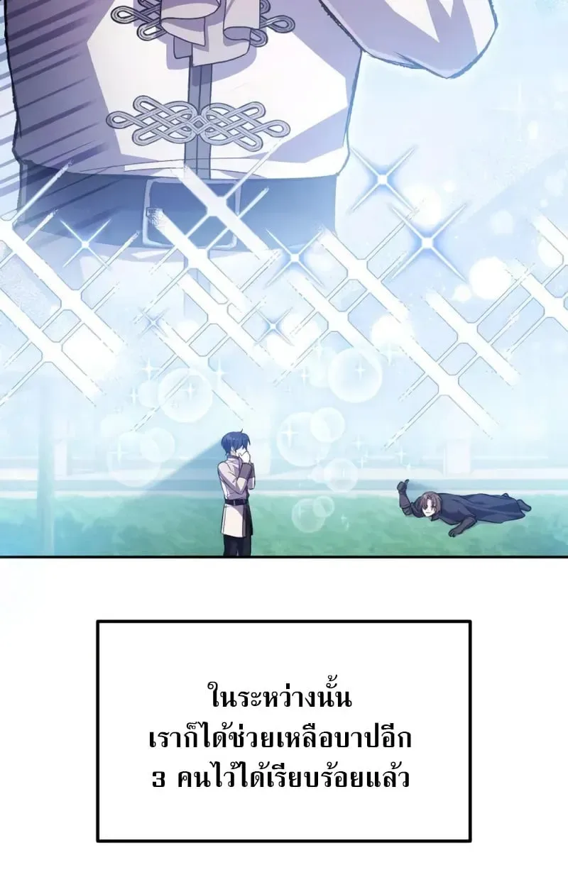 Raising Villains the Right Way ฉันกลายเป็นผู้สนับสนุนของเหล่าตัวร้าย ตอนที่ 3 หน้า 8