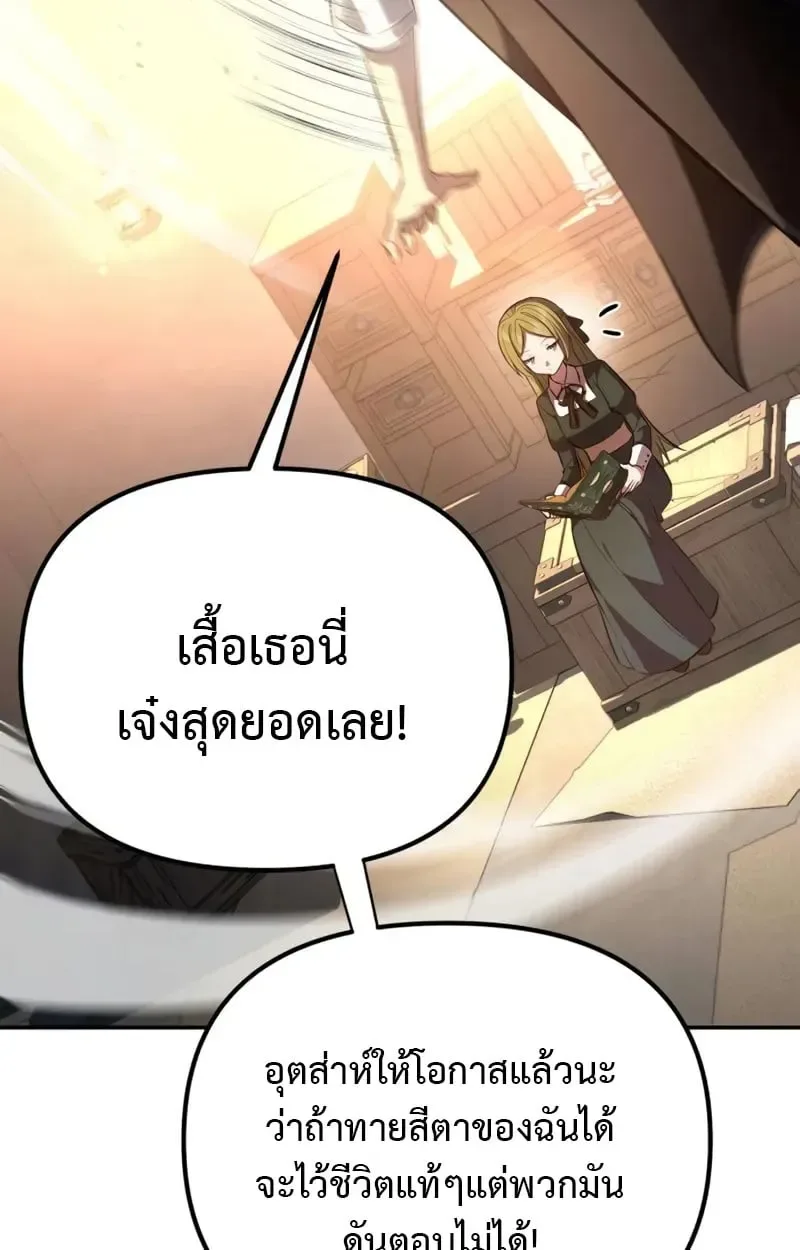 Raising Villains the Right Way ฉันกลายเป็นผู้สนับสนุนของเหล่าตัวร้าย ตอนที่ 3 หน้า 84