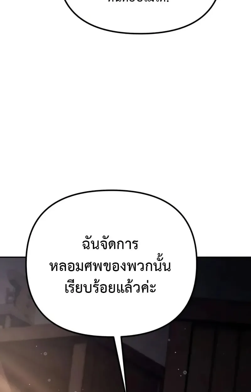 Raising Villains the Right Way ฉันกลายเป็นผู้สนับสนุนของเหล่าตัวร้าย ตอนที่ 3 หน้า 85