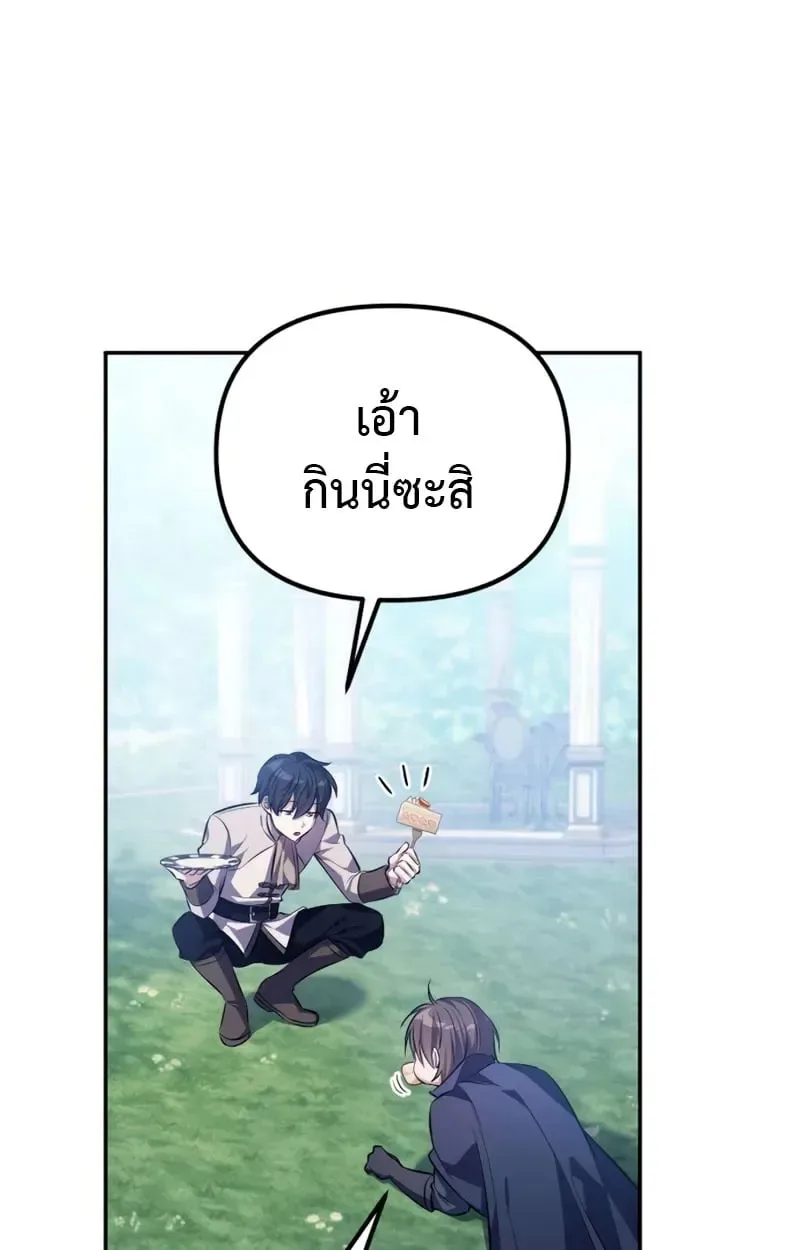 Raising Villains the Right Way ฉันกลายเป็นผู้สนับสนุนของเหล่าตัวร้าย ตอนที่ 3 หน้า 9
