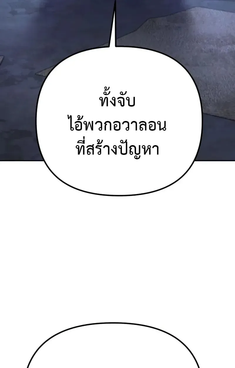 Raising Villains the Right Way ฉันกลายเป็นผู้สนับสนุนของเหล่าตัวร้าย ตอนที่ 3 หน้า 91