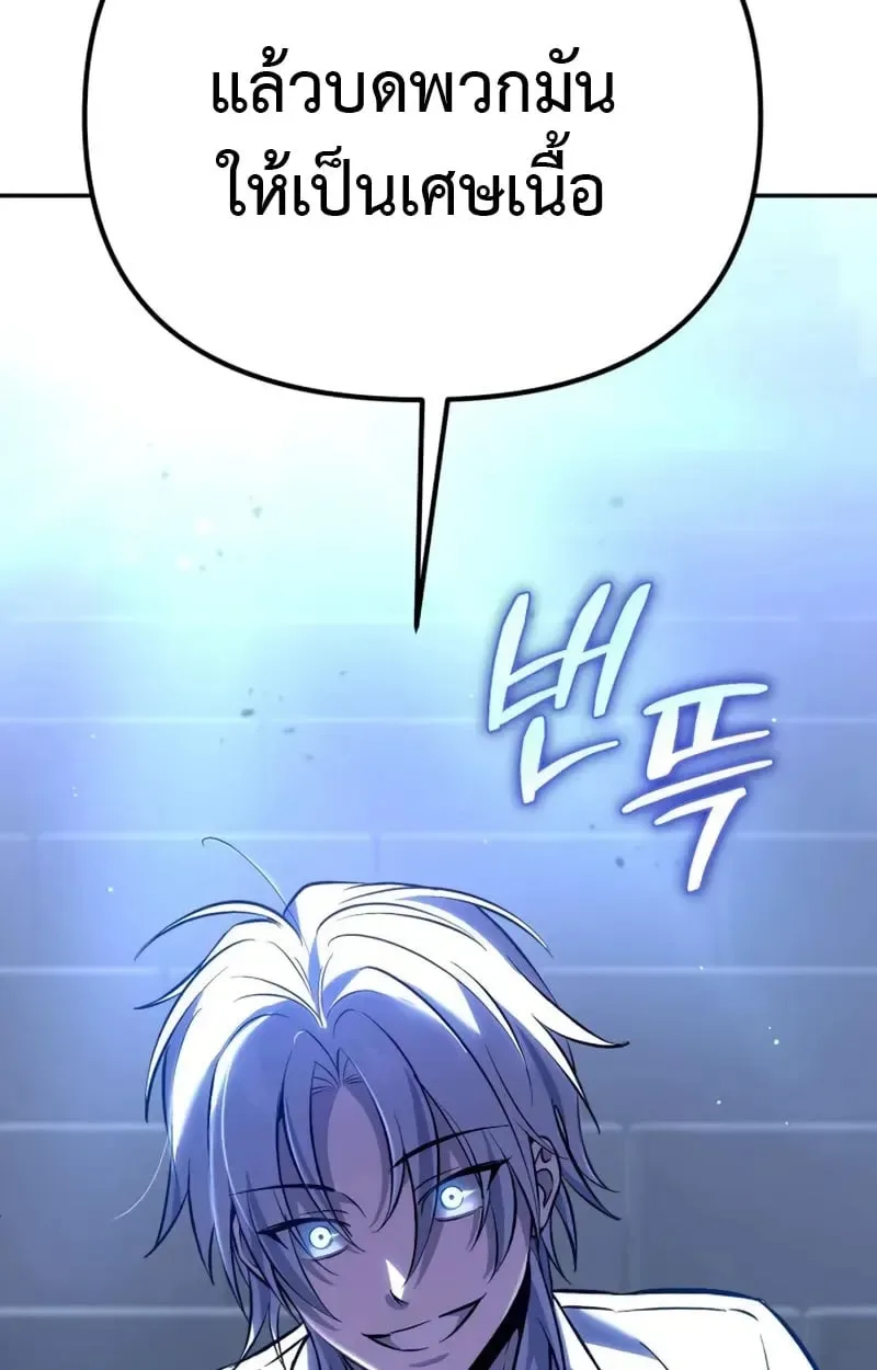 Raising Villains the Right Way ฉันกลายเป็นผู้สนับสนุนของเหล่าตัวร้าย ตอนที่ 3 หน้า 92