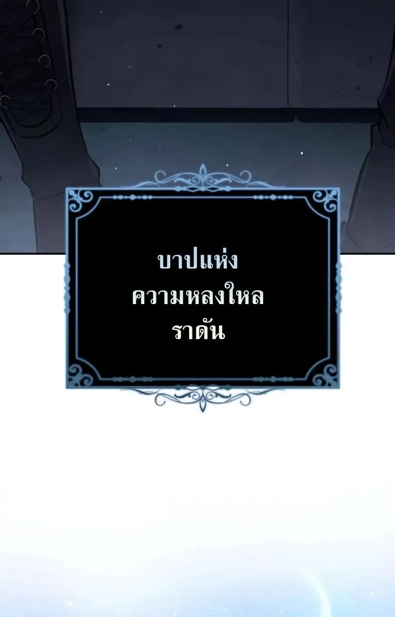 Raising Villains the Right Way ฉันกลายเป็นผู้สนับสนุนของเหล่าตัวร้าย ตอนที่ 3 หน้า 94