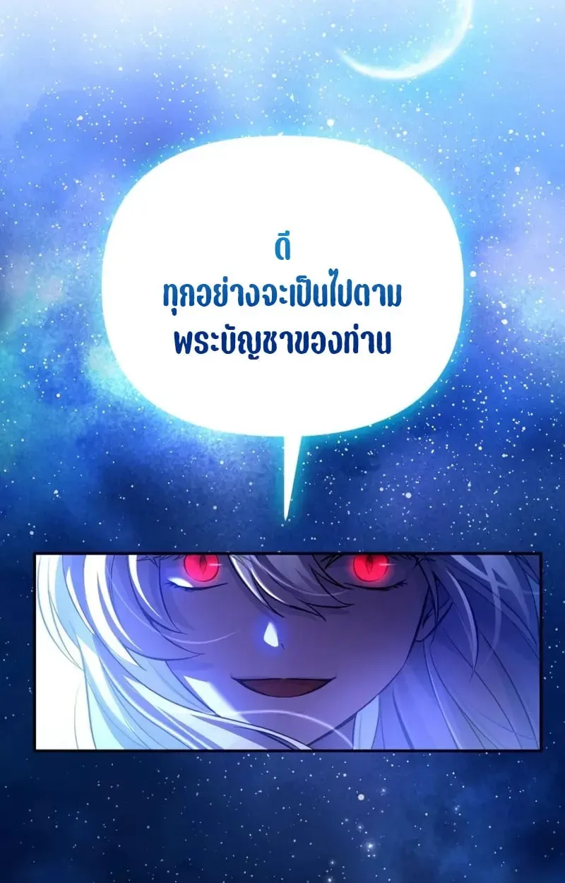 Raising Villains the Right Way ฉันกลายเป็นผู้สนับสนุนของเหล่าตัวร้าย ตอนที่ 3 หน้า 95