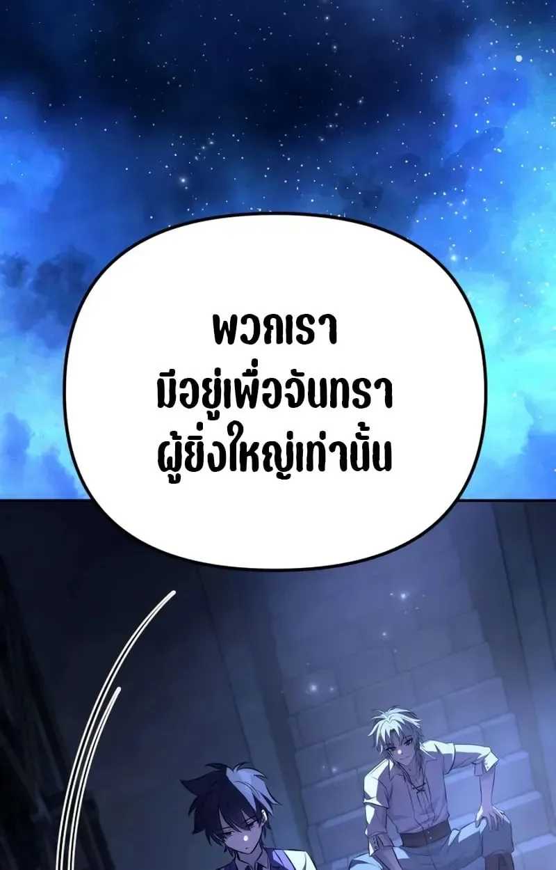 Raising Villains the Right Way ฉันกลายเป็นผู้สนับสนุนของเหล่าตัวร้าย ตอนที่ 3 หน้า 96