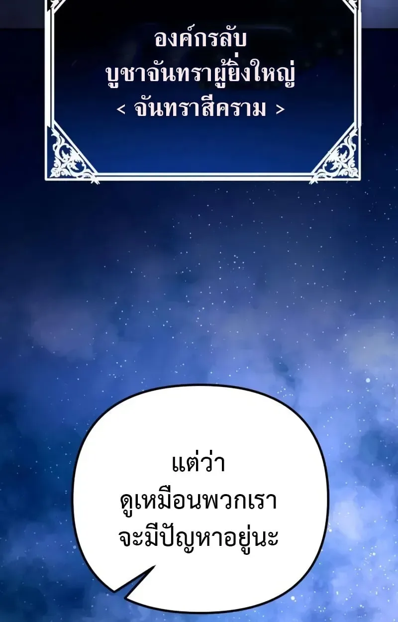 Raising Villains the Right Way ฉันกลายเป็นผู้สนับสนุนของเหล่าตัวร้าย ตอนที่ 3 หน้า 99