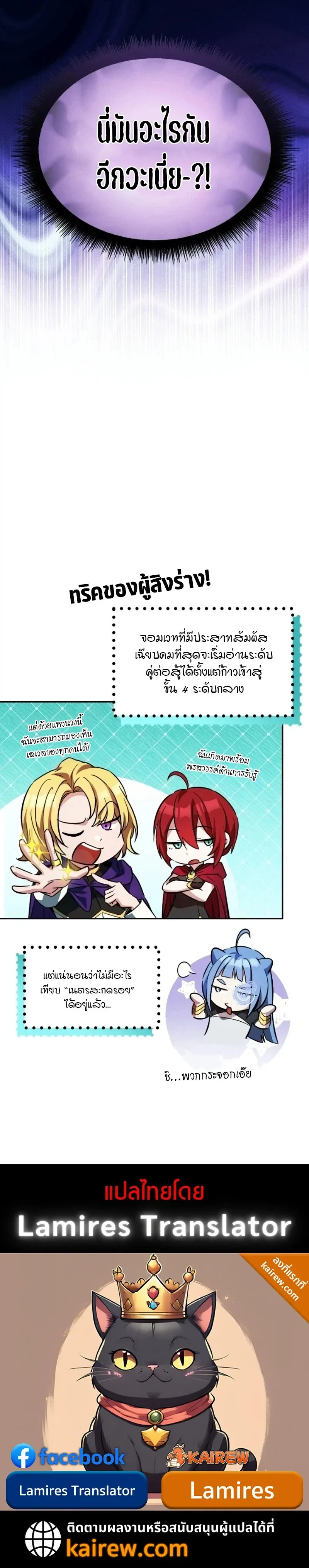 Raising Villains the Right Way ฉันกลายเป็นผู้สนับสนุนของเหล่าตัวร้าย ตอนที่ 32 หน้า 14