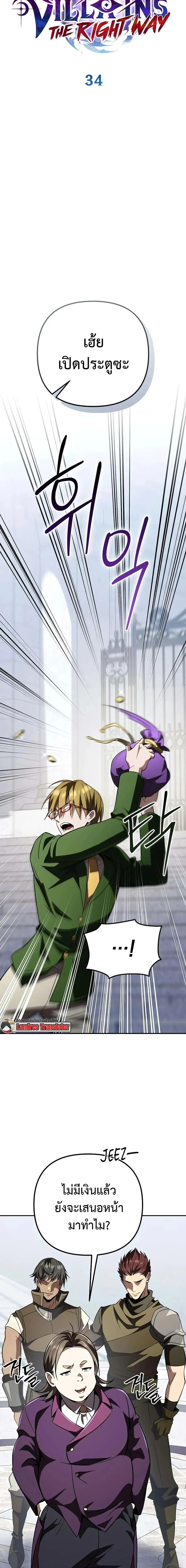 Raising Villains the Right Way ฉันกลายเป็นผู้สนับสนุนของเหล่าตัวร้าย ตอนที่ 34 หน้า 10