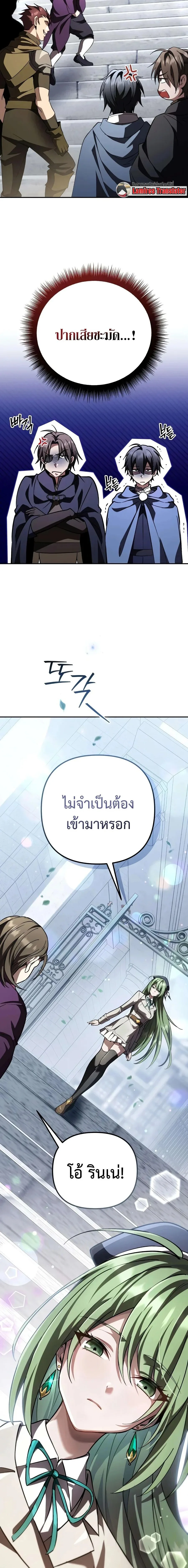 Raising Villains the Right Way ฉันกลายเป็นผู้สนับสนุนของเหล่าตัวร้าย ตอนที่ 34 หน้า 12
