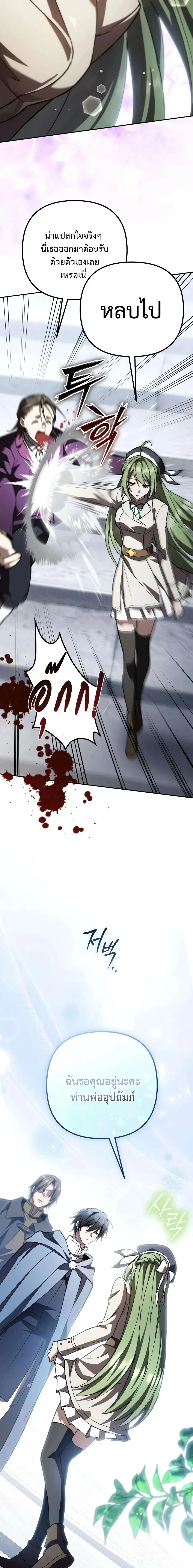 Raising Villains the Right Way ฉันกลายเป็นผู้สนับสนุนของเหล่าตัวร้าย ตอนที่ 34 หน้า 13