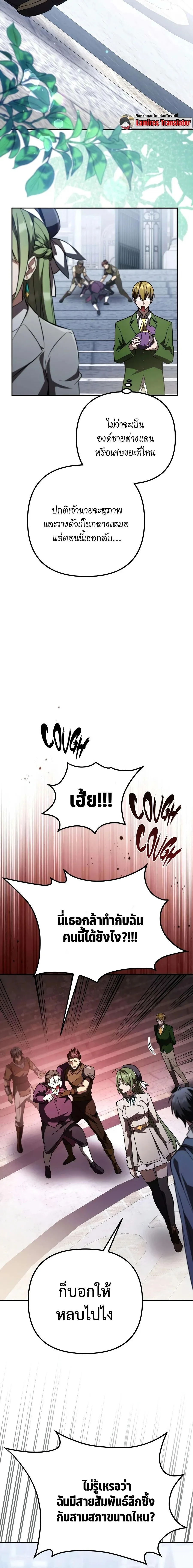 Raising Villains the Right Way ฉันกลายเป็นผู้สนับสนุนของเหล่าตัวร้าย ตอนที่ 34 หน้า 14