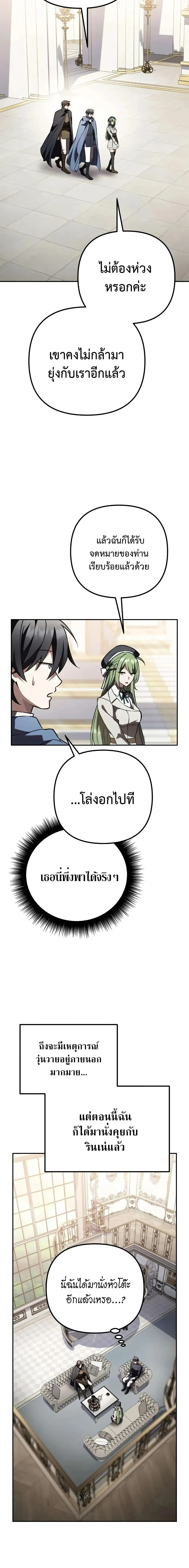 Raising Villains the Right Way ฉันกลายเป็นผู้สนับสนุนของเหล่าตัวร้าย ตอนที่ 34 หน้า 16