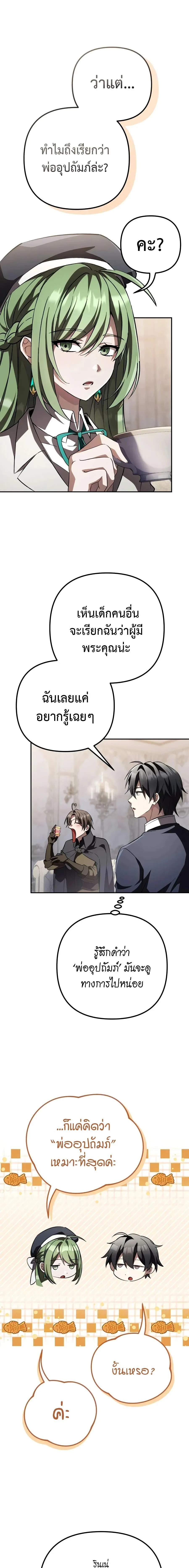 Raising Villains the Right Way ฉันกลายเป็นผู้สนับสนุนของเหล่าตัวร้าย ตอนที่ 34 หน้า 17