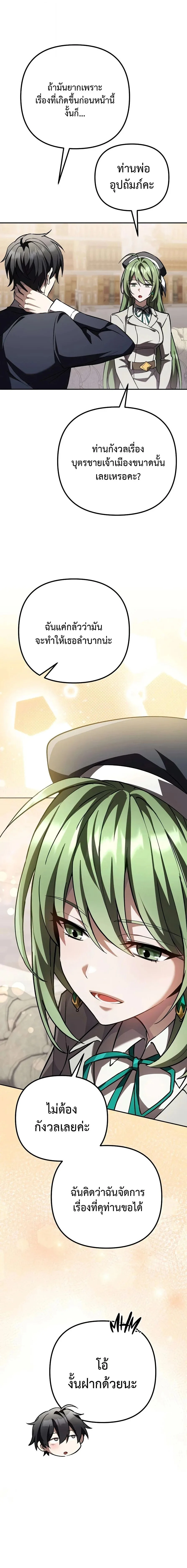 Raising Villains the Right Way ฉันกลายเป็นผู้สนับสนุนของเหล่าตัวร้าย ตอนที่ 34 หน้า 19