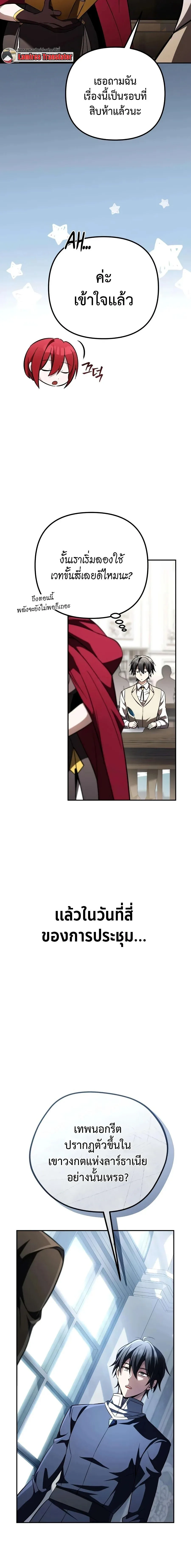 Raising Villains the Right Way ฉันกลายเป็นผู้สนับสนุนของเหล่าตัวร้าย ตอนที่ 34 หน้า 2