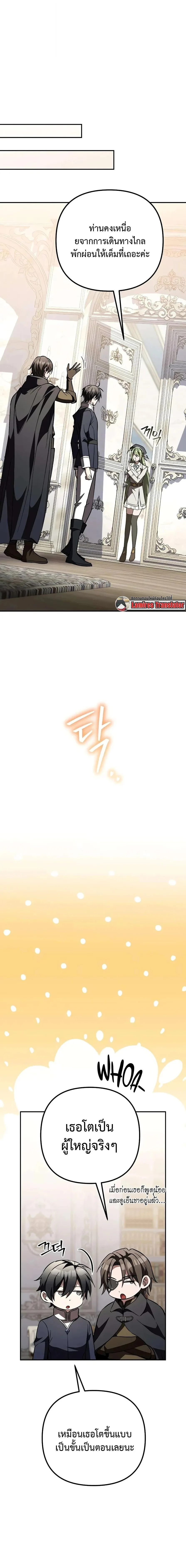 Raising Villains the Right Way ฉันกลายเป็นผู้สนับสนุนของเหล่าตัวร้าย ตอนที่ 34 หน้า 20