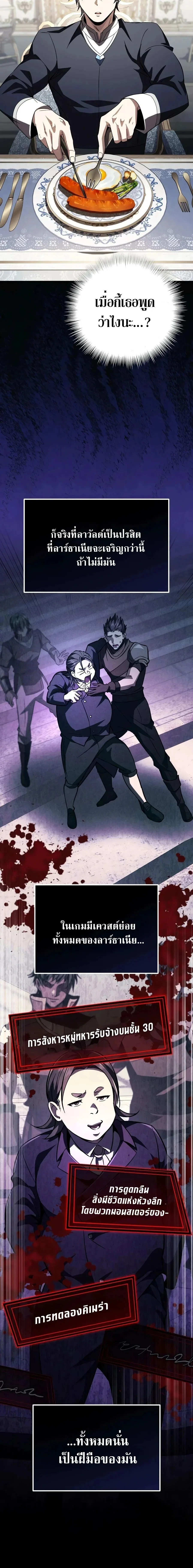 Raising Villains the Right Way ฉันกลายเป็นผู้สนับสนุนของเหล่าตัวร้าย ตอนที่ 34 หน้า 24