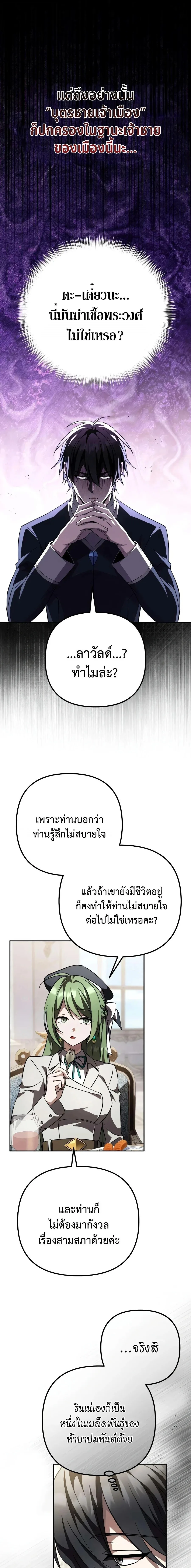 Raising Villains the Right Way ฉันกลายเป็นผู้สนับสนุนของเหล่าตัวร้าย ตอนที่ 34 หน้า 25