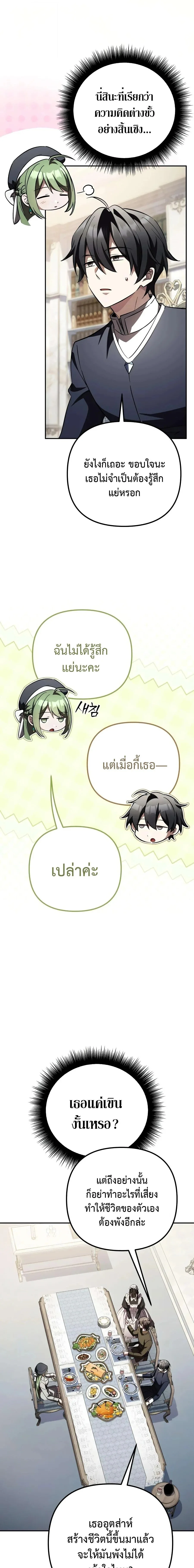 Raising Villains the Right Way ฉันกลายเป็นผู้สนับสนุนของเหล่าตัวร้าย ตอนที่ 34 หน้า 27