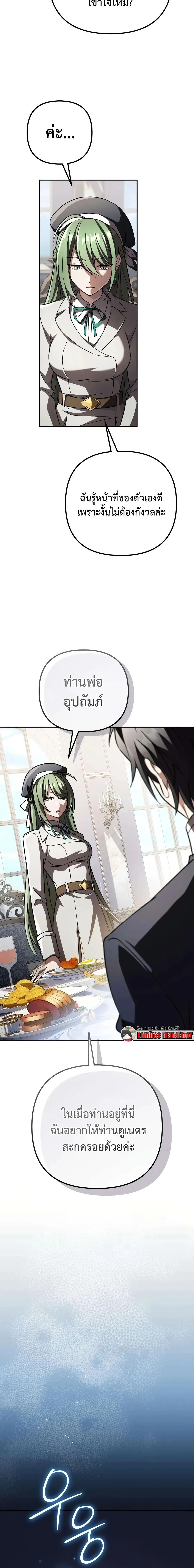 Raising Villains the Right Way ฉันกลายเป็นผู้สนับสนุนของเหล่าตัวร้าย ตอนที่ 34 หน้า 28