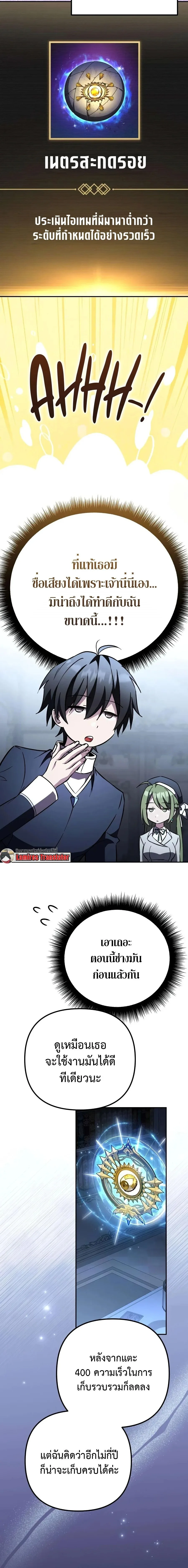 Raising Villains the Right Way ฉันกลายเป็นผู้สนับสนุนของเหล่าตัวร้าย ตอนที่ 34 หน้า 30