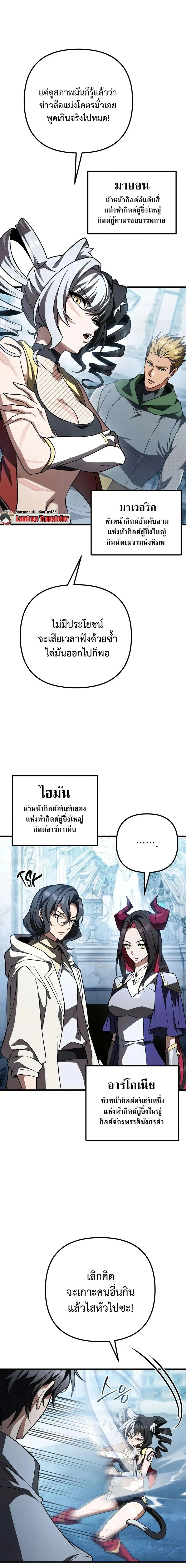 Raising Villains the Right Way ฉันกลายเป็นผู้สนับสนุนของเหล่าตัวร้าย ตอนที่ 34 หน้า 32