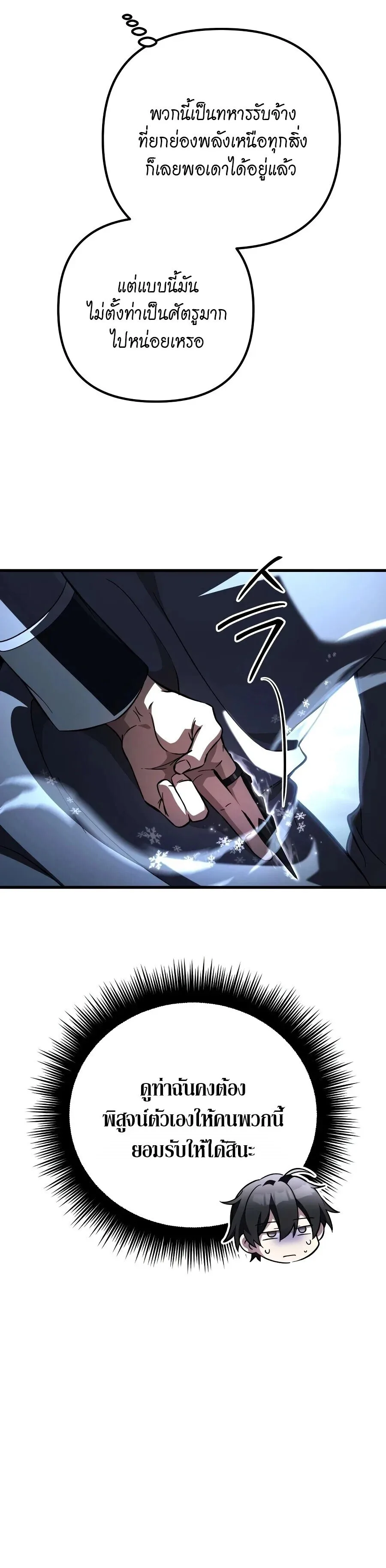 Raising Villains the Right Way ฉันกลายเป็นผู้สนับสนุนของเหล่าตัวร้าย ตอนที่ 34 หน้า 33