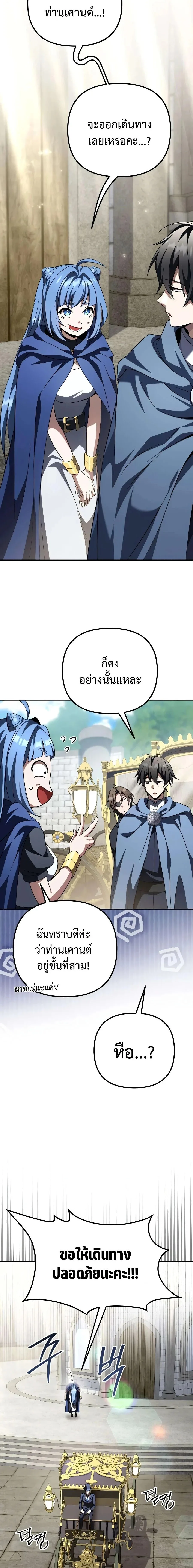 Raising Villains the Right Way ฉันกลายเป็นผู้สนับสนุนของเหล่าตัวร้าย ตอนที่ 34 หน้า 4