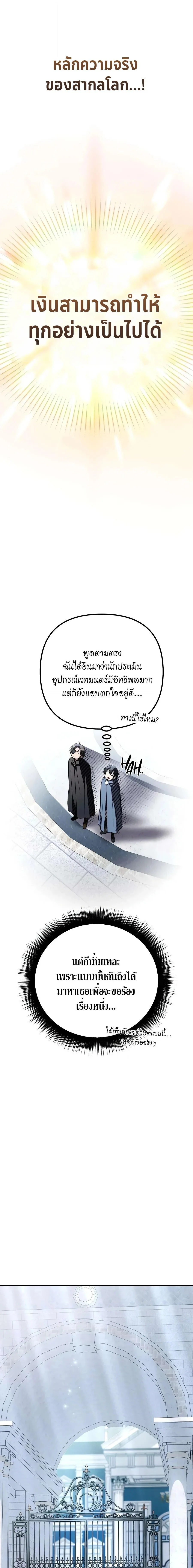 Raising Villains the Right Way ฉันกลายเป็นผู้สนับสนุนของเหล่าตัวร้าย ตอนที่ 34 หน้า 7