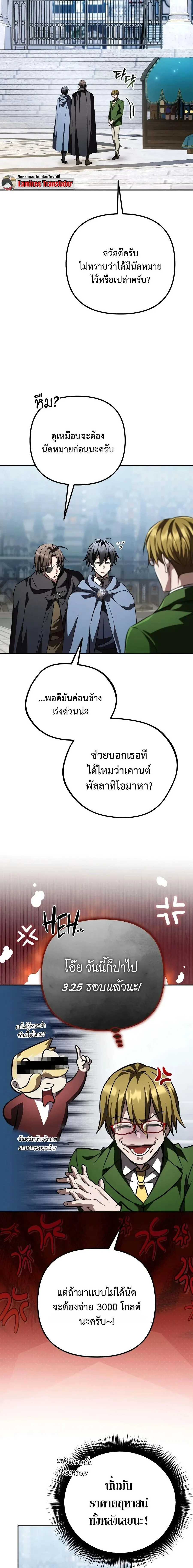 Raising Villains the Right Way ฉันกลายเป็นผู้สนับสนุนของเหล่าตัวร้าย ตอนที่ 34 หน้า 8