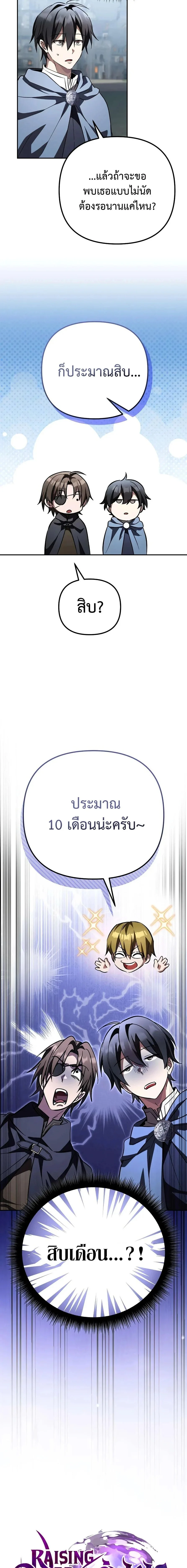 Raising Villains the Right Way ฉันกลายเป็นผู้สนับสนุนของเหล่าตัวร้าย ตอนที่ 34 หน้า 9