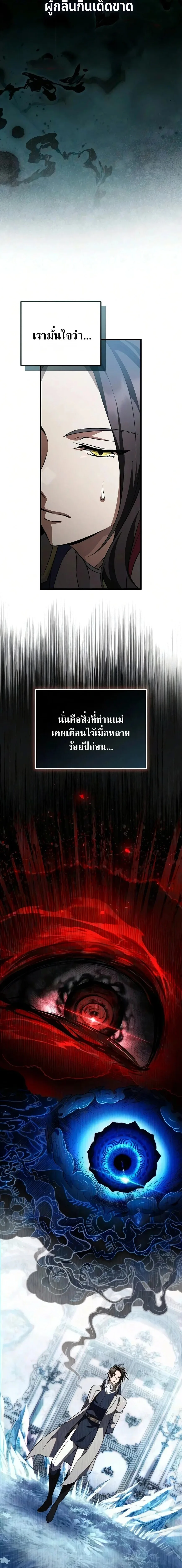 Raising Villains the Right Way ฉันกลายเป็นผู้สนับสนุนของเหล่าตัวร้าย ตอนที่ 35 หน้า 12