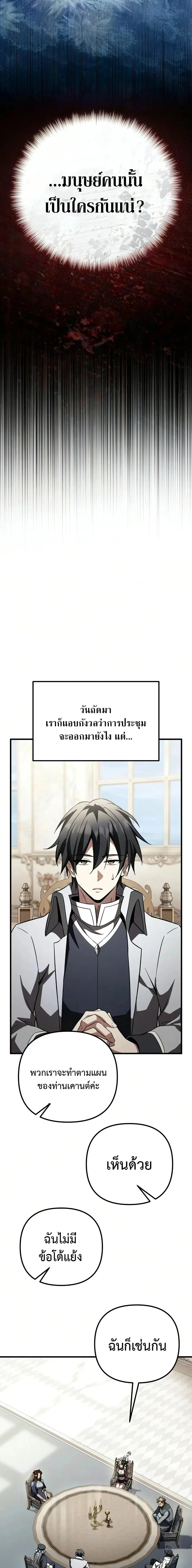 Raising Villains the Right Way ฉันกลายเป็นผู้สนับสนุนของเหล่าตัวร้าย ตอนที่ 35 หน้า 13