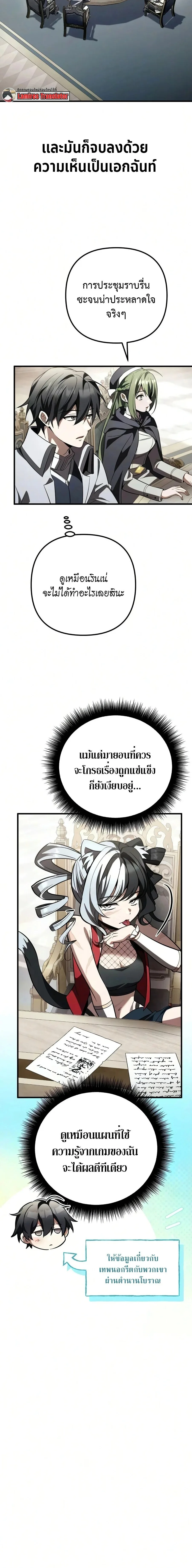 Raising Villains the Right Way ฉันกลายเป็นผู้สนับสนุนของเหล่าตัวร้าย ตอนที่ 35 หน้า 14