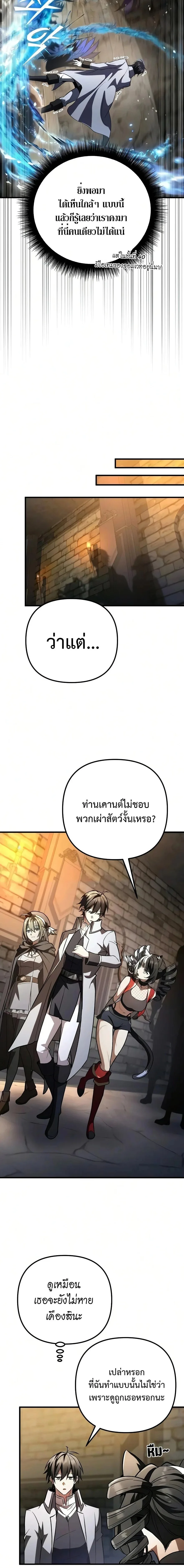 Raising Villains the Right Way ฉันกลายเป็นผู้สนับสนุนของเหล่าตัวร้าย ตอนที่ 35 หน้า 16